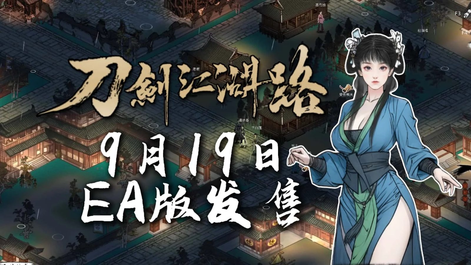 刀剑江湖路-绅士mod版 主线事件 场景图 2